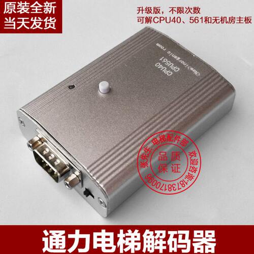 通力电梯配件/KONE/通力解码器/服务器/不限次数/包括巨通/操作器
