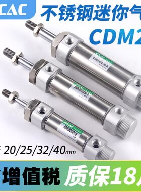 小型气动不锈钢迷你气缸CM2B/CDM2B20/25/32/40-25*50X75X100X125