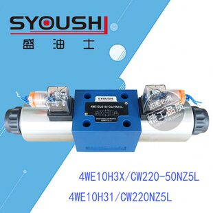 电磁换向阀4WE10H3X 50NZ5L 4WE10H31 CW220NZ5L现货 CW220
