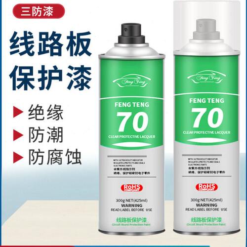 三防漆电路板绝缘漆防潮快干自喷PCB三防胶线路板透明保护漆无味
