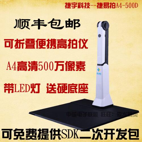 捷宇高拍仪A4-500D捷易拍高清500万像素扫描仪硬底座高速快拍仪