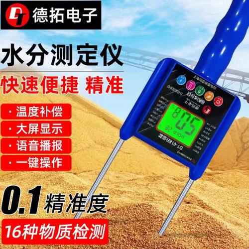玉米快速水份测量仪水分测定仪粮食水分测量仪水份检测仪测水仪器