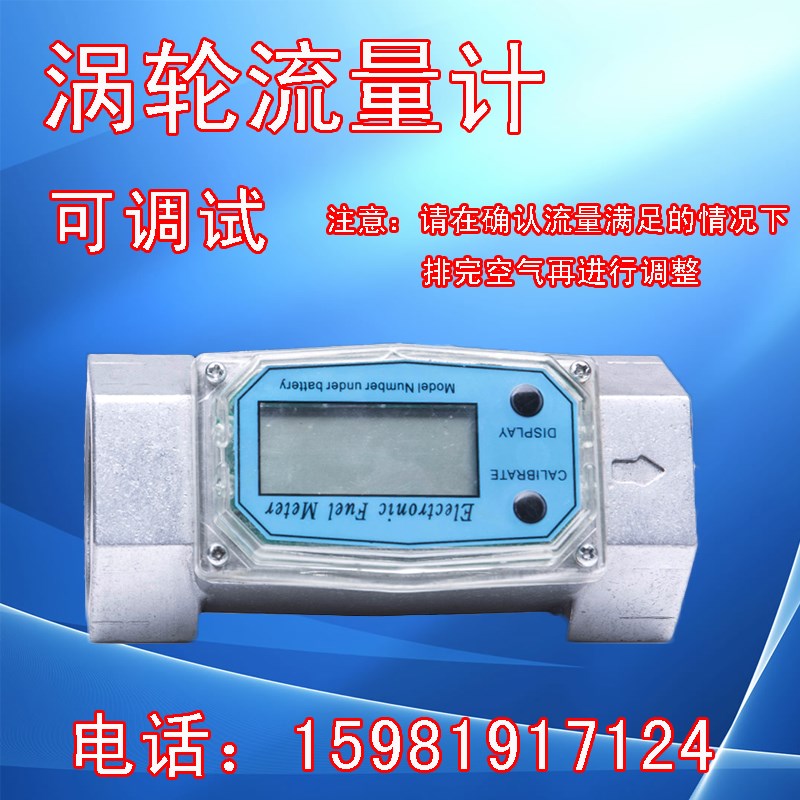 涡轮流量计高精度液体电子数显柴油汽油甲醇电子流量计量表器表芯