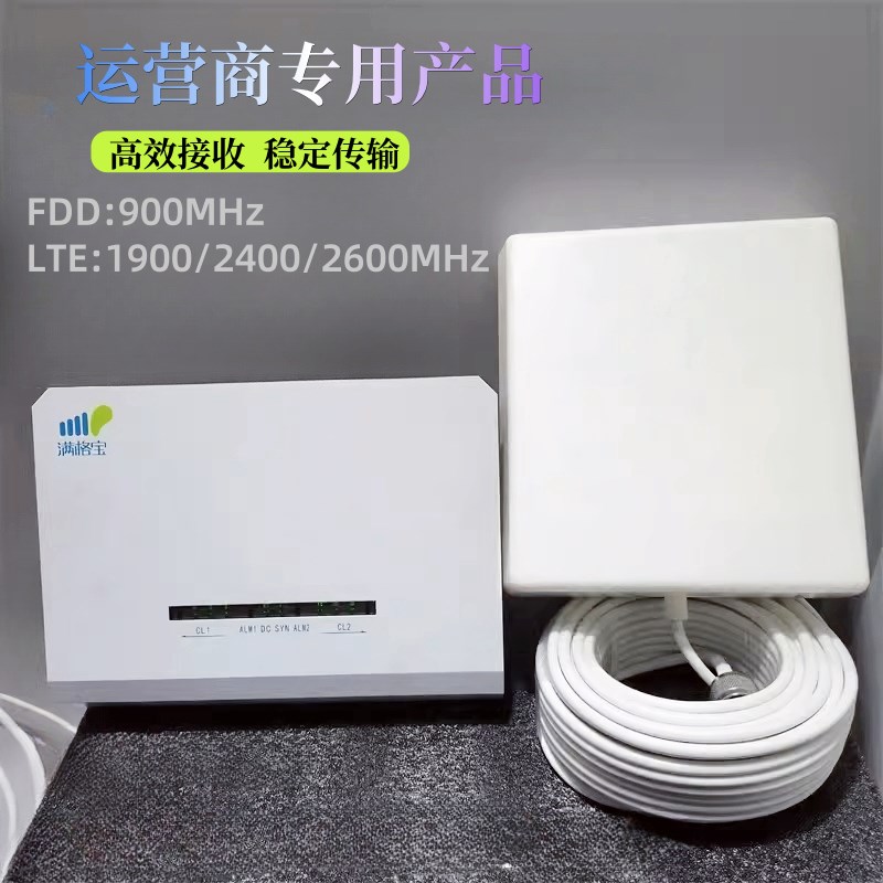 4G信号满格宝中国移动全频TDD1900手机信号放大器GSM900+ F/D/E