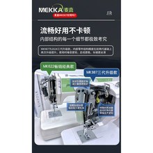 MEKKA麦嘉MK987家用台式缝纫机多功能锁边机超值电动全自动缝纫机