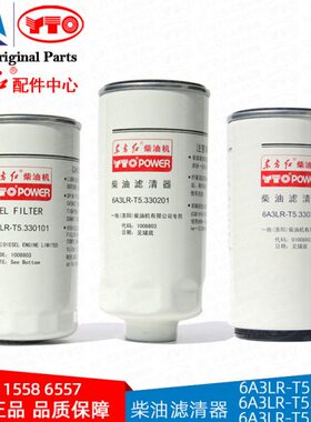 东方红拖拉机发动机柴油精滤器6A3LR-T5.3301012粗柴滤油水分离器