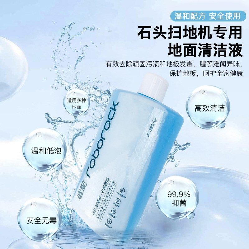适用于石头扫地机器人配件T7S/G10S/P10S/U10地面清洁液G20清洗剂
