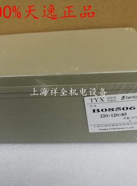 正宗上海天逸防水接线盒ABS塑料盒密封箱220*120*85按钮盒B08506