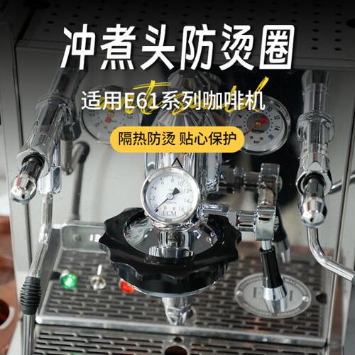 E61咖啡机冲煮头防烫树脂隔热罩火箭/lelit /WEGA/诺瓦/KAFFA专用