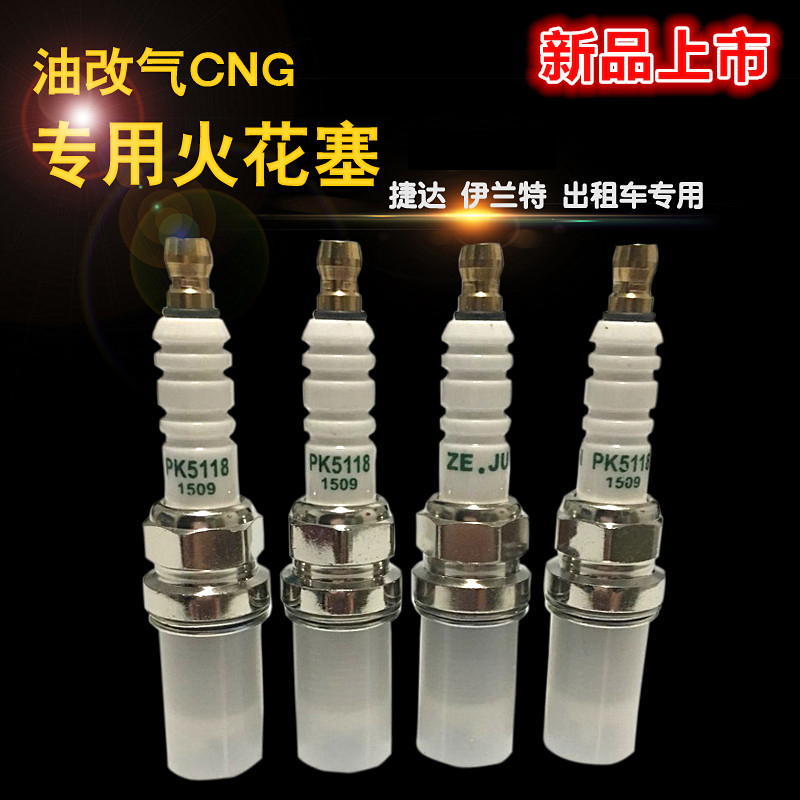 三级天然气火花塞燃气两用适配捷达伊兰特CNG汽车火花塞铱金