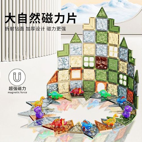 儿童益智玩具彩窗磁力片积木钻面拼装男女孩磁性强磁磁铁生日礼物