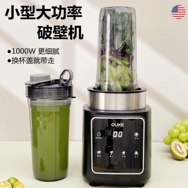 小型破壁机大功率轻食家用一人欧科全自动多功能搅拌料理榨汁机