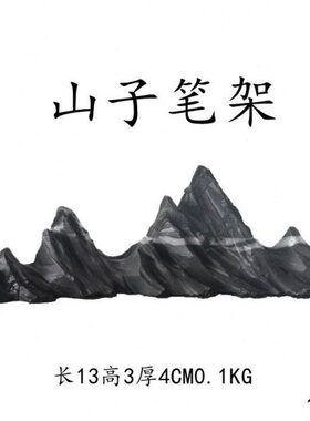 灵璧石家居盆景摆件手工工艺白底山行书房用品灵璧石山子笔架1713