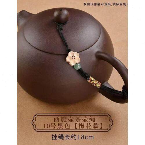 厂家壶绳绑壶绳茶壶专用绳紫砂壶茶壶盖防摔挂件绳子手工创意壶绳