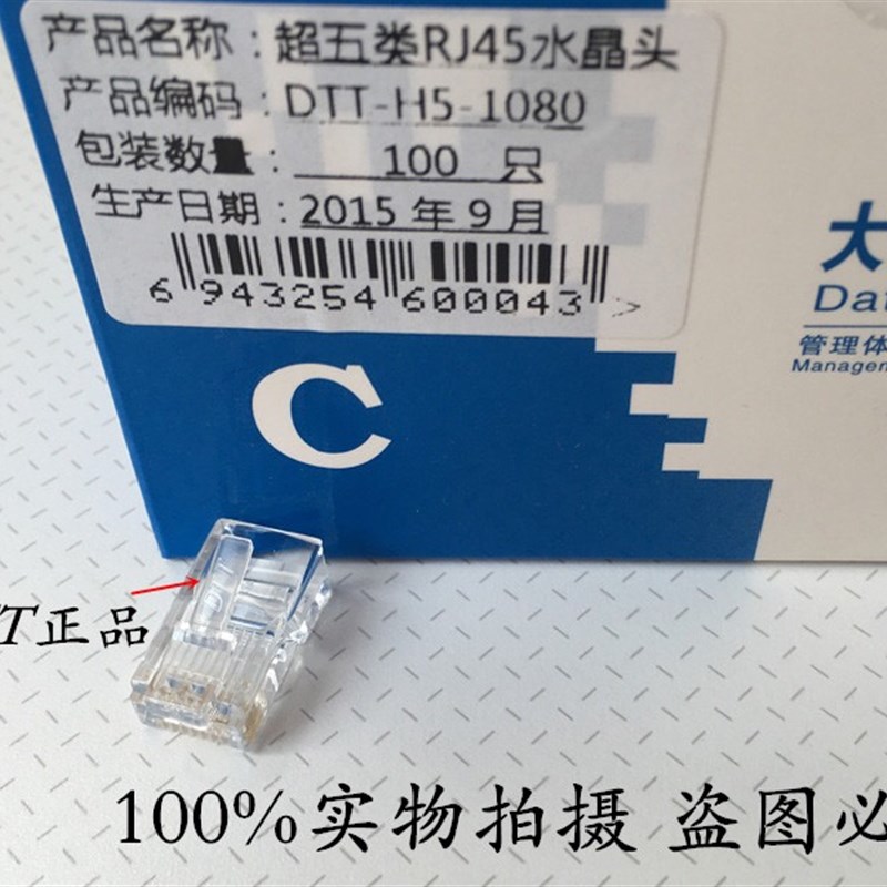 大唐纯铜超五类非屏蔽网络8p8c水晶头网线RJ45接头100个/盒 包邮