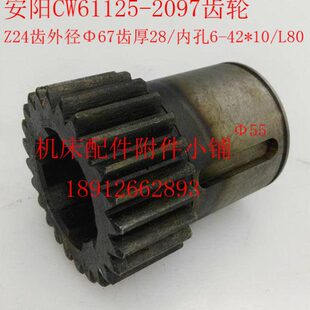 安阳机床厂CW61125车床2097床头箱齿轮Z24 M2.5 L80