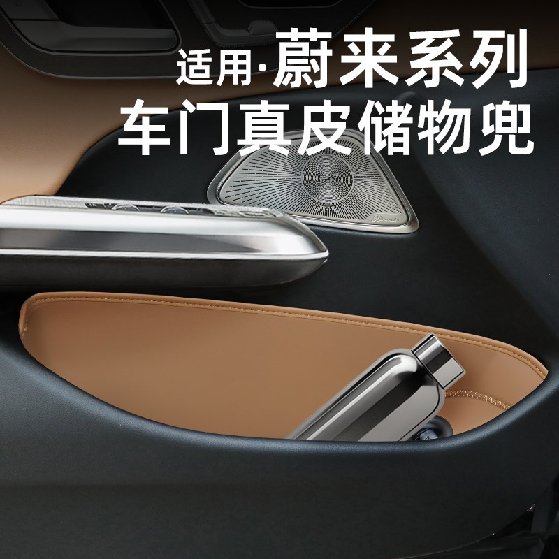 蔚来ES6车门门槽储物盒ET5T汽车ET5车内EC6装饰ES8配件改装件用品