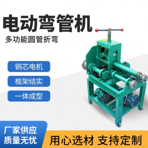 电动弯管机加重型弯管器铁管大棚小型不锈钢圆管方管自动折弯机