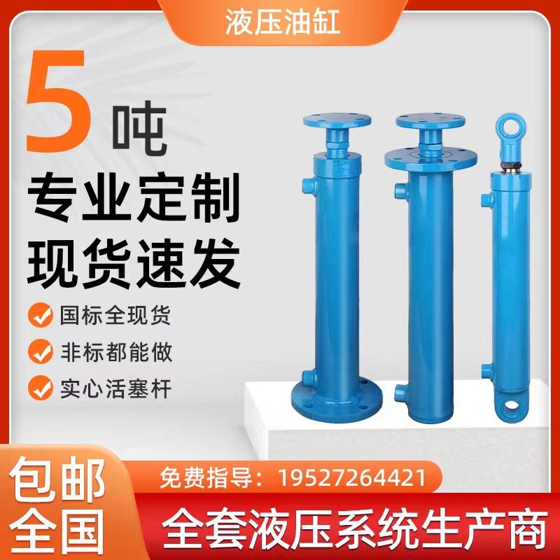 液压油缸5吨外径73单双向耳环法兰式小油顶工程机械农用定做包邮
