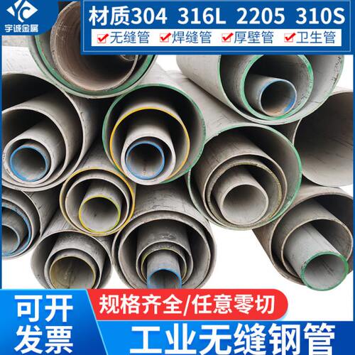 304不锈钢厚薄壁无缝卫生镜面管 2205工业管子316L大口径空心管材