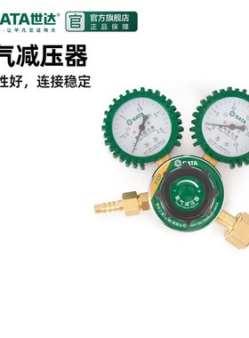 世达工具乙炔减压器压力表丙烷氧气表小型全铜配件减压阀 31331