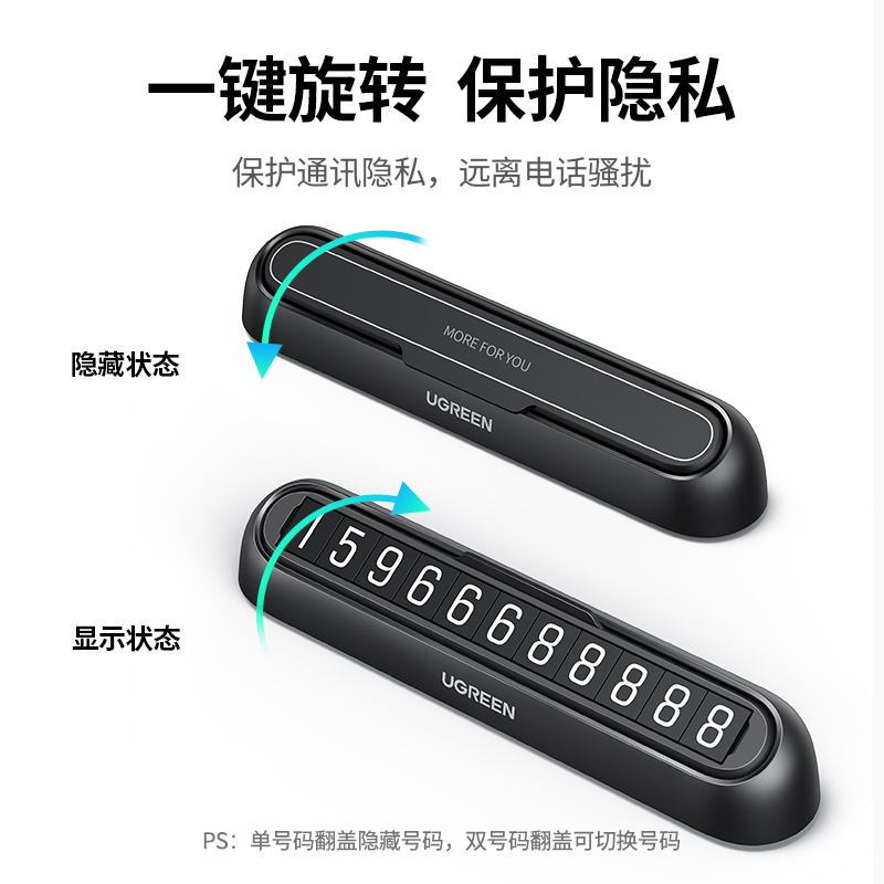 绿联临时停车号码牌车载手机留号器女士汽车上移车内挪车卡电话牌