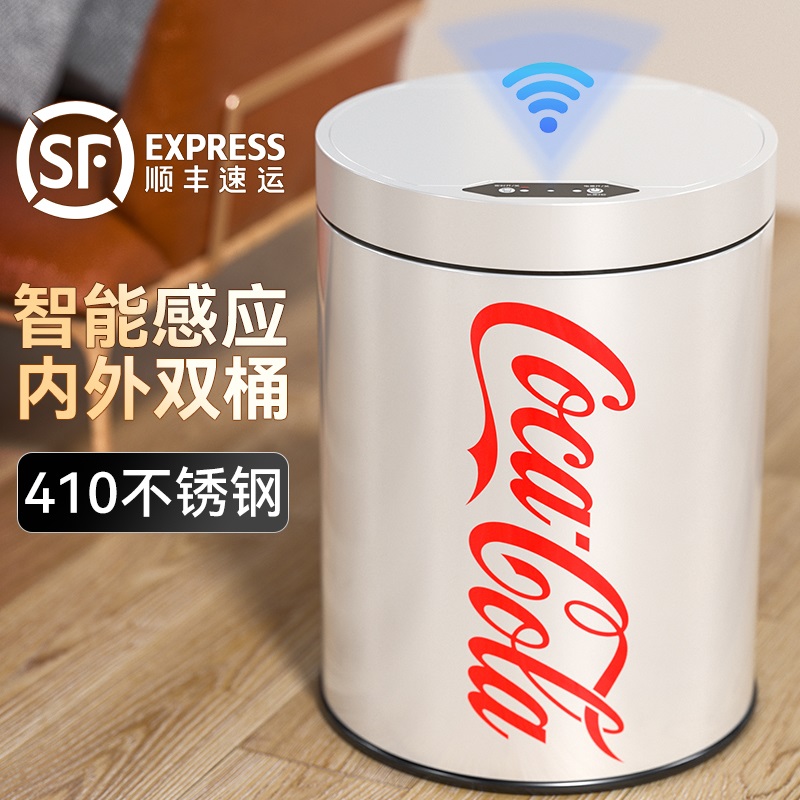 可口可乐小米白智能感应式垃圾桶家用客厅轻奢不锈钢全自动卫生间