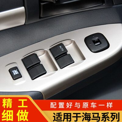 海马323福美来普力马主驾玻璃升降器开关总成骑士海福星车窗按键