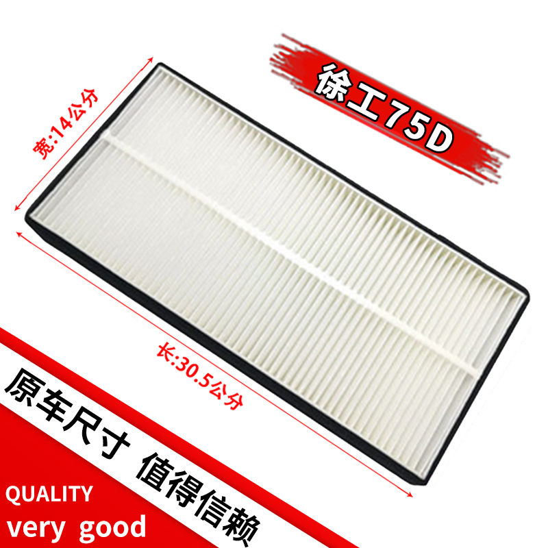 徐工XE55 60DA 65D 75 80 85挖掘机空调格滤芯内外滤网滤清器配件