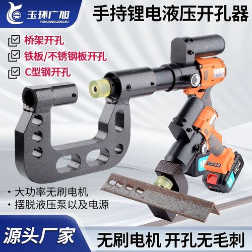 便携式锂电液压开孔器桥架打孔机C型钢打孔电箱不锈钢槽钢开孔器