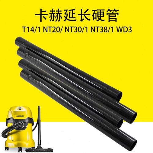 卡赫凯驰T14/1延长硬管NT20/1塑料管NT30/1延长杆NT38/1 WD3直管