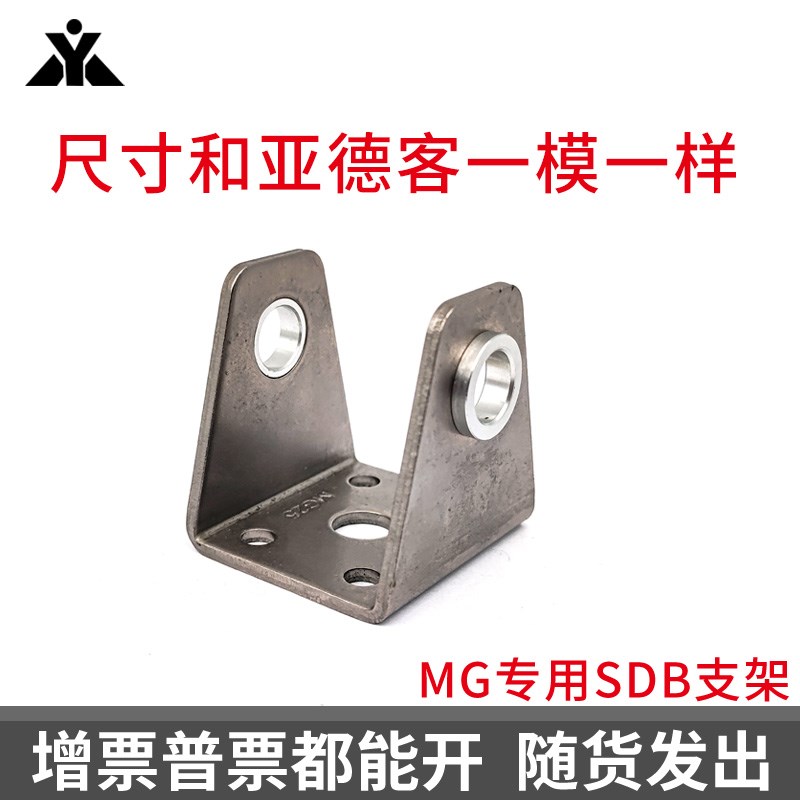 MG气缸用SDB支架F-MG20oSDB F-MG25SDB F-MG32SDB F-MG40SDB 50/6