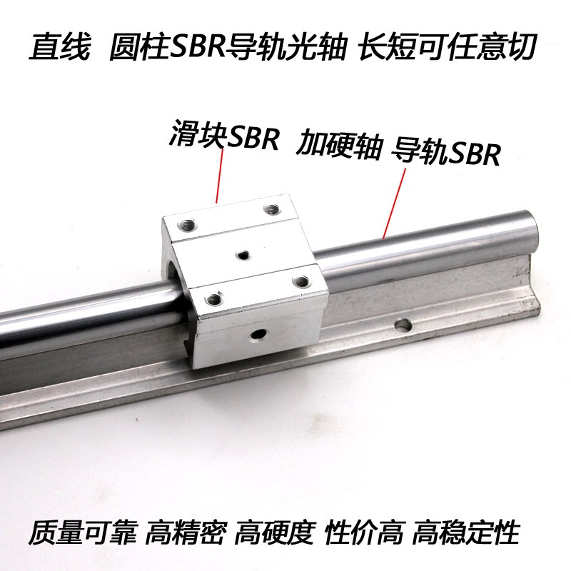 圆柱导轨滑轨铝托加硬光轴直线r滑块轴承SBR12 16 20 25 30 35 40