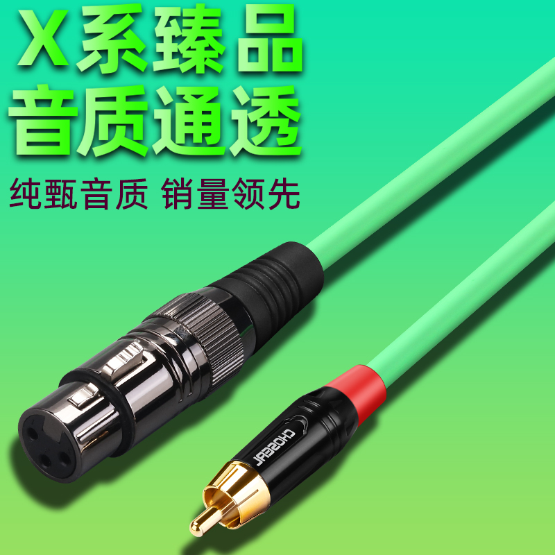 秋叶原RCA转XLR平衡线avw莲花转卡侬公卡农母功放连接调音台音频