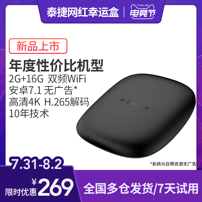 泰捷WEBOX WE60C电视盒子无线WIFI家J用智能网络机顶盒 高清播放