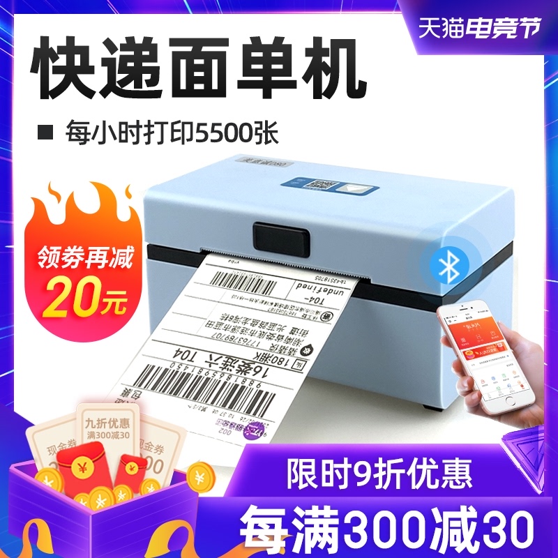 美意诚D80快递电子面单高速打单机淘宝抖音快手微店打印机热敏不
