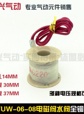 水阀80W25 12V 2 U220 线圈全铜分024VV电磁阀线圈2W-电磁阀