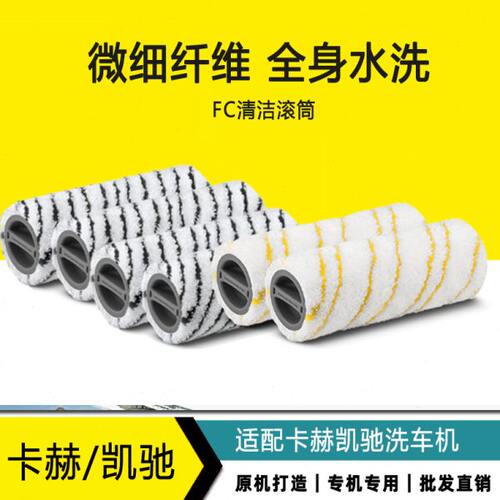 滚筒C适合刷赫凯驰F洗地机7C清洗对3电动拖地机C刷F51灰黄卡滚 F