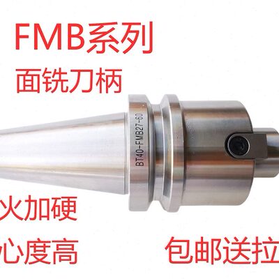 B刀柄L/40刀柄 /数控铣刀盘32022-刀柄 BFM//27T30601040/-平 面