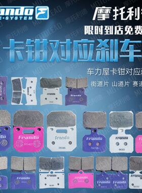 FH 2FGAFO力8510FFH屋 FF7H1HRH车R刹车片6H61卡钳F9 来令片 FAND