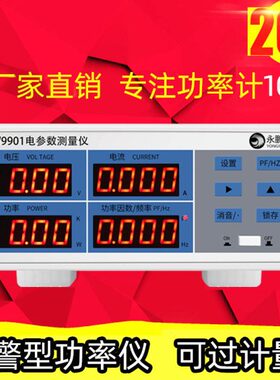 电电量永鹏P10智能测试测量仪功率计数字功率功率测试仪9表参数W9
