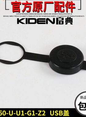 -Z启典//复古改装双防水胶UG1通用2盖盖口150/KD150G1USB充电线U1
