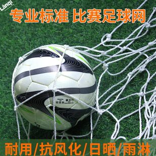 制五人加粗足球足球网人耐11人5网用足球网7制网门足球球门涤纶人