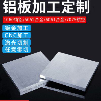 铝合金板材5激光切割10定制定做 60  261厚15mm加工 1零切铝板3