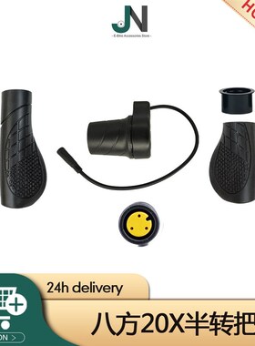 BAFANG八方20nX半转把调速油门右手,用于八方中置电机改装套件