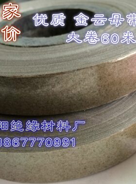 带玻璃耐金mm云带耐高温三合一020*云母母纤维绝缘14mm带银色火.