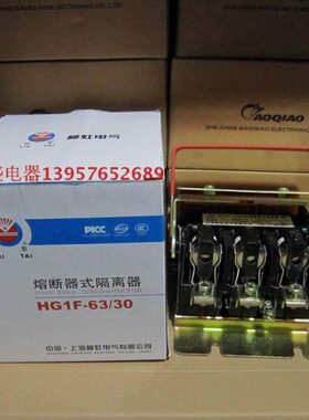 柳虹1熔断器式 上海隔离开关】电器优 63A/ F-630HG3电器质【永盛