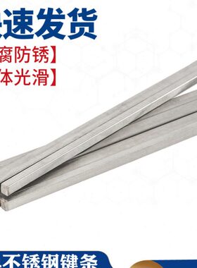 *9长6*料棒*30方钢20614方8--*81米条1*键平键销4四方不锈钢/-107