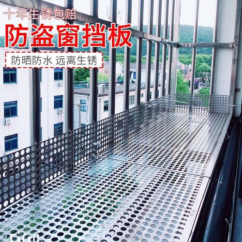 304不锈钢防盗窗垫板防护v网防坠落阳台防掉网垫板窗台护栏冲孔板