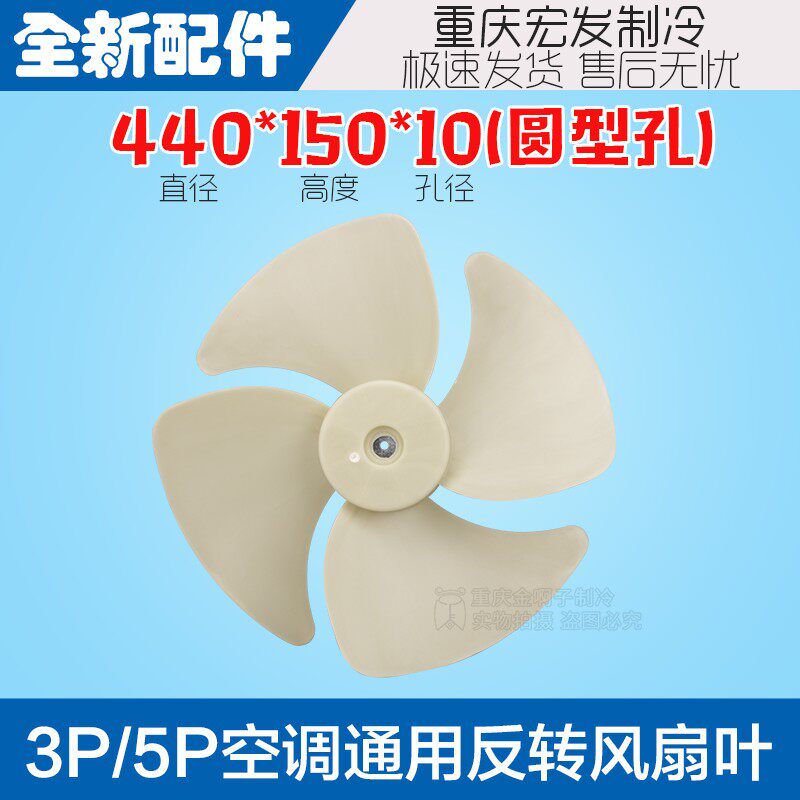 奥克斯空调2Ph3匹柜机外电机风叶风扇叶直径440*150x10-12
